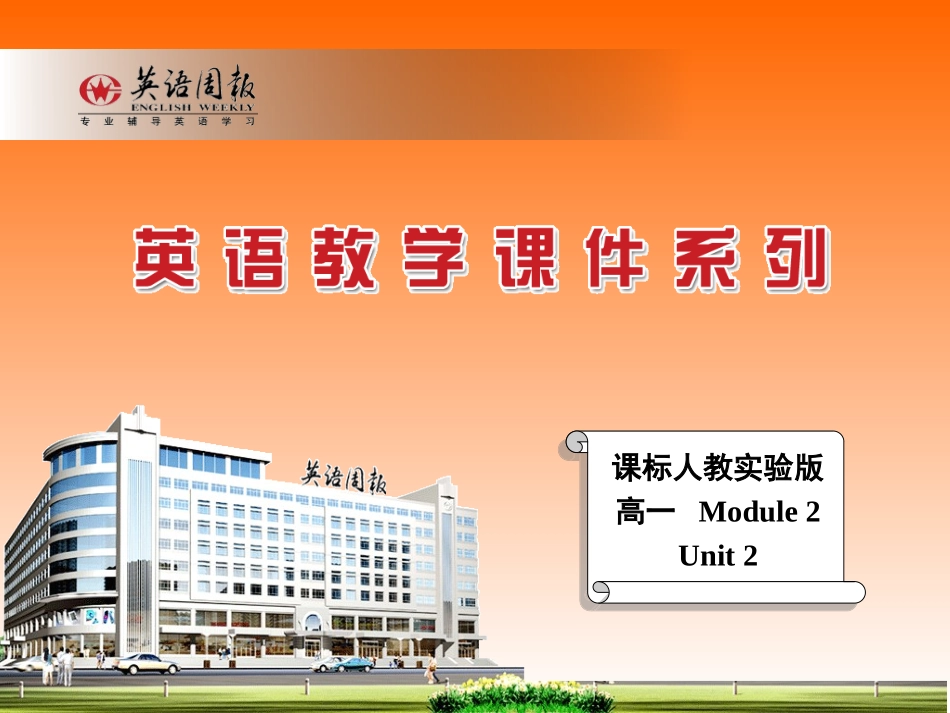 必修二unit2Learningaboutlanguage_第1页