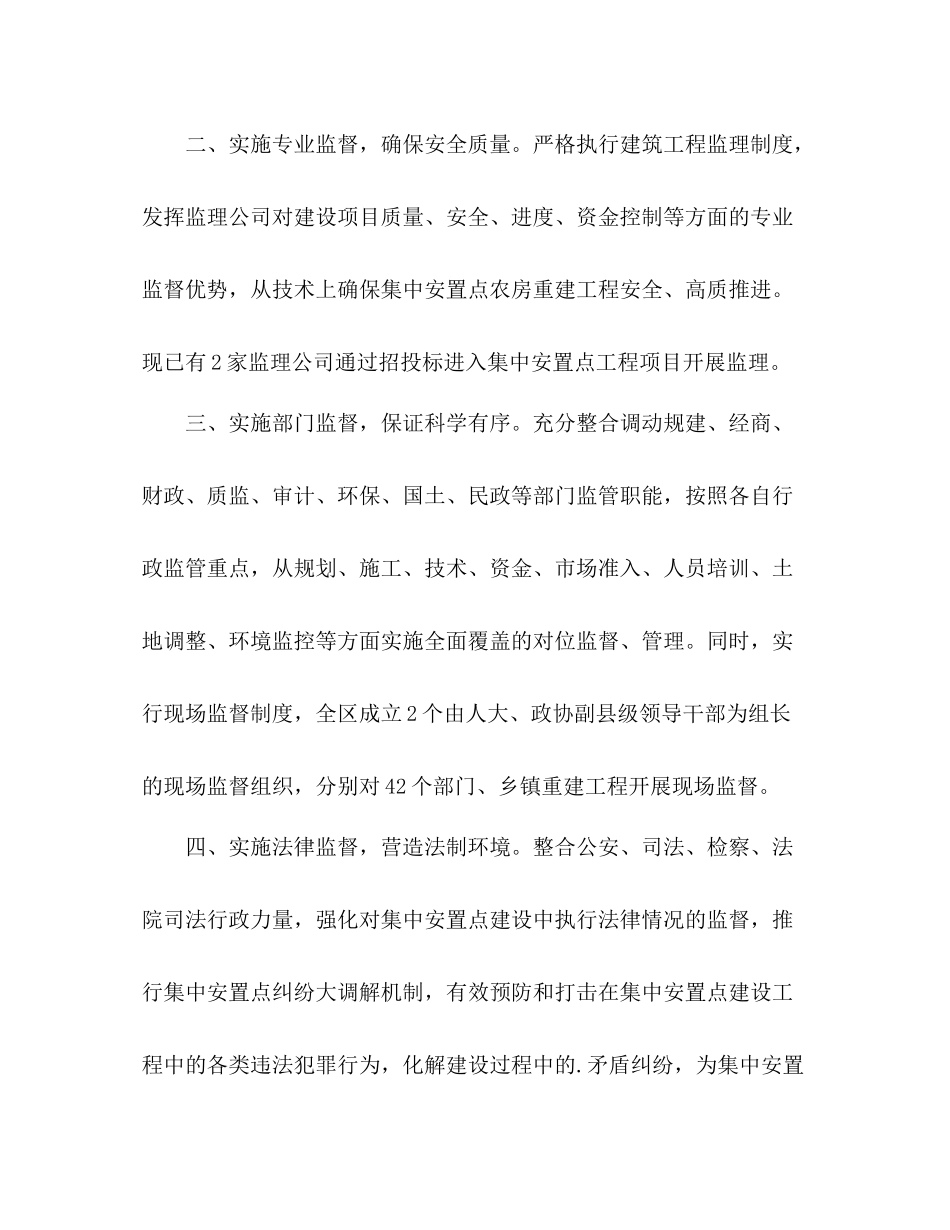 农村集中安置点重建工作总结汇报 _第2页