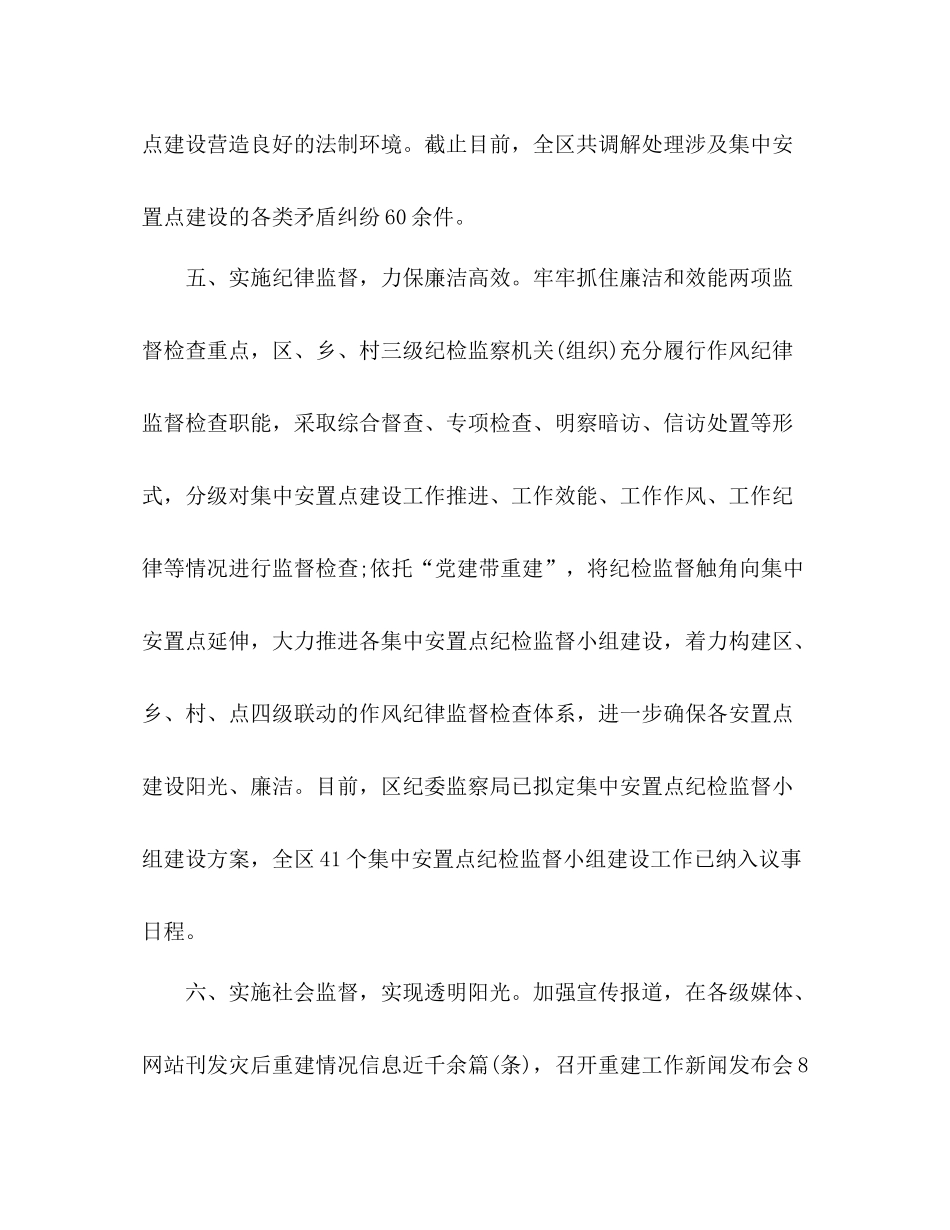 农村集中安置点重建工作总结汇报 _第3页