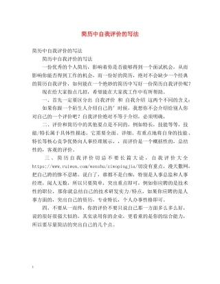 简历中自我评价的写法 