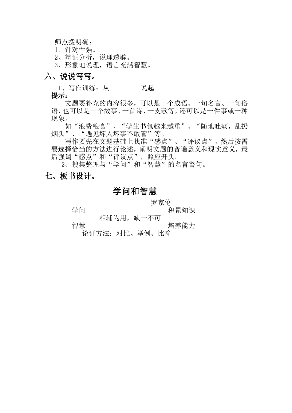 学问和智慧(教案)_第2页