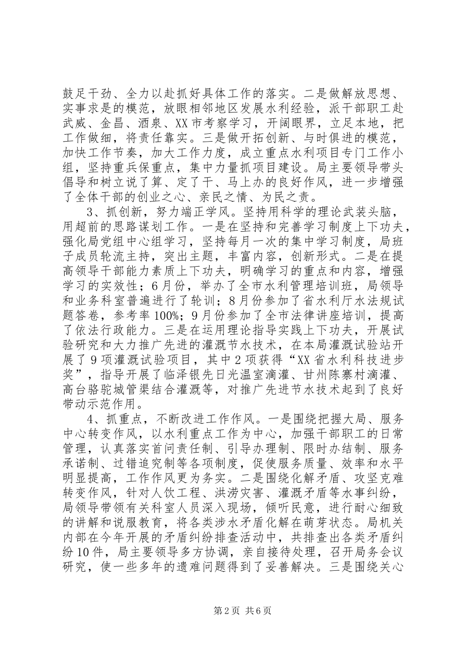 水务公司作风建设实施情况汇报_第2页