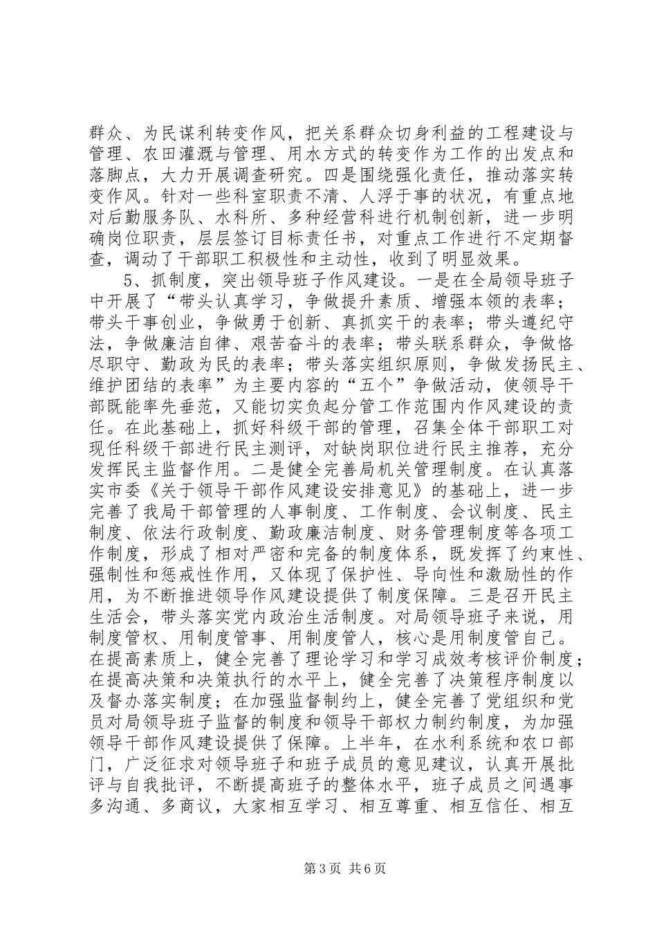 水务公司作风建设实施情况汇报_第3页