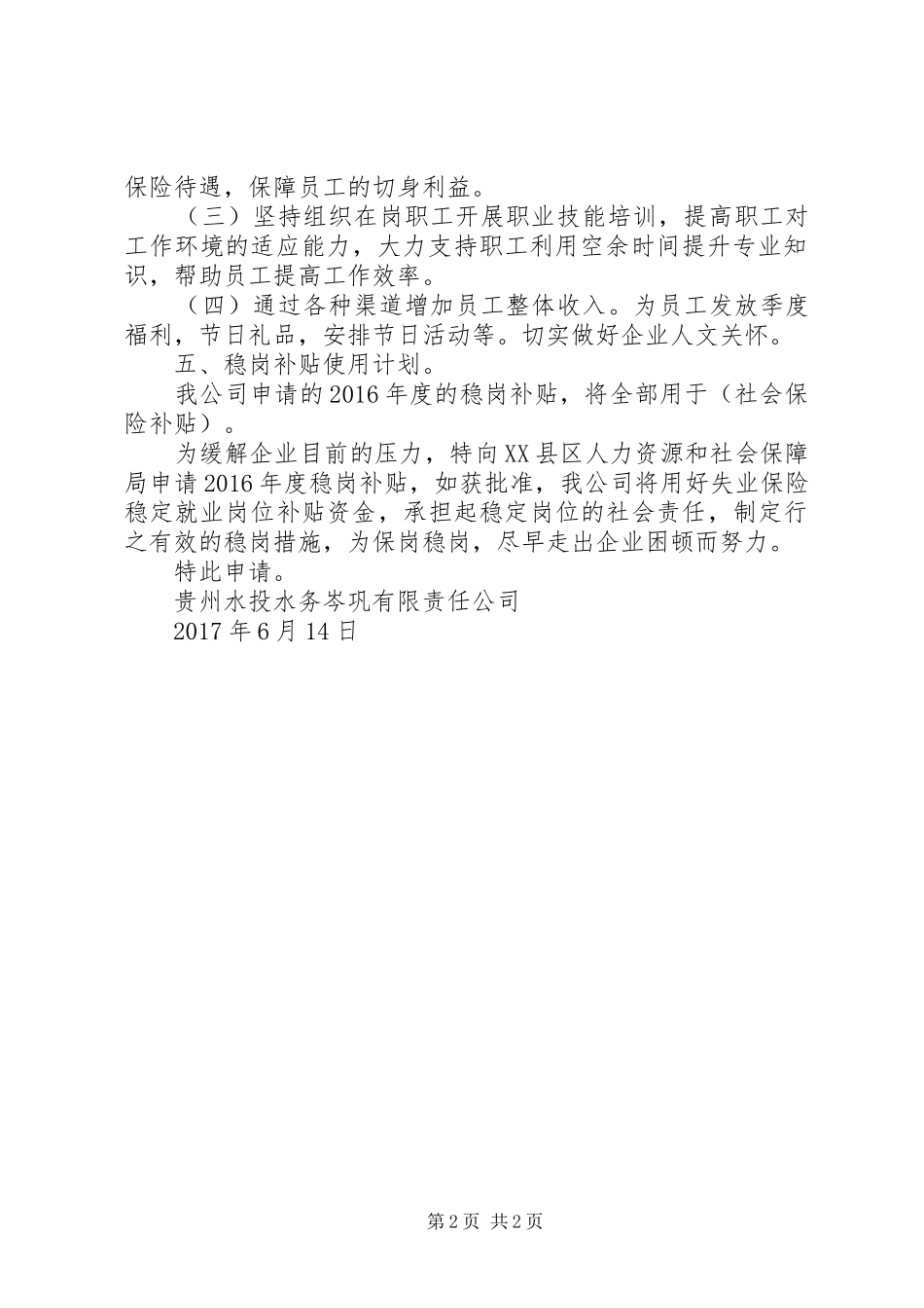 水务《稳岗补贴报告》_第2页