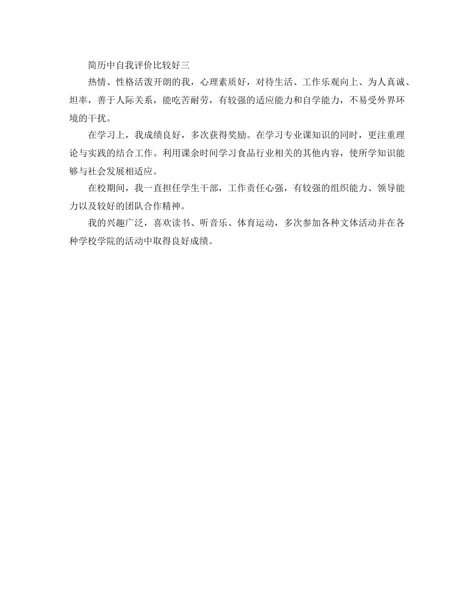 简历中自我评价比较好 _第2页