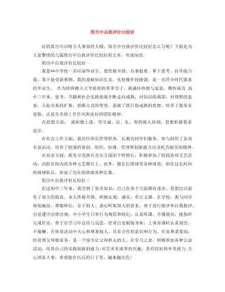 简历中自我评价比较好 