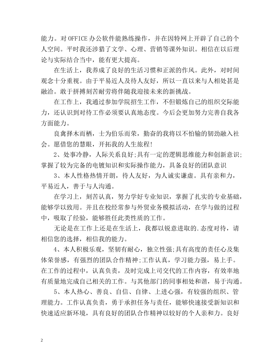 简历中自我评价用语2 _第2页