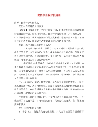 简历中自我评价用语2 