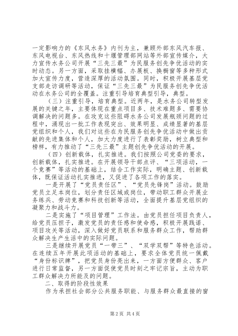 水务公司为民服务创先争优汇报材料_第2页