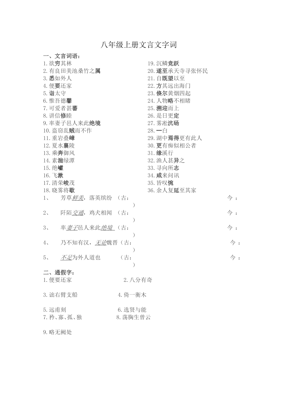 八年级上册文言文要句翻译_第2页