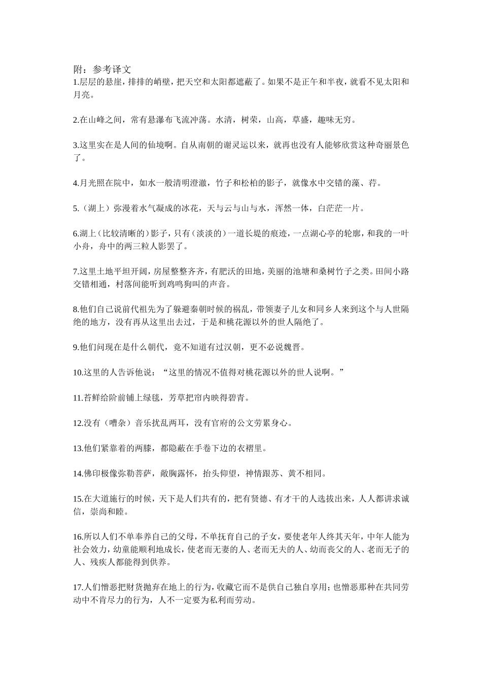 八年级上册文言文要句翻译_第3页