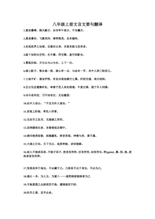 八年级上册文言文要句翻译