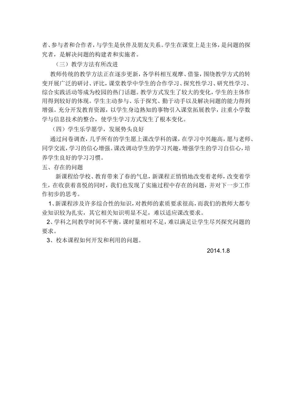 五年级数学课改总结_第2页