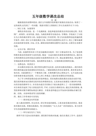 五年级数学课改总结
