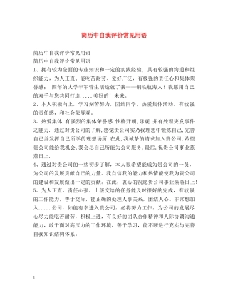 简历中自我评价常见用语 