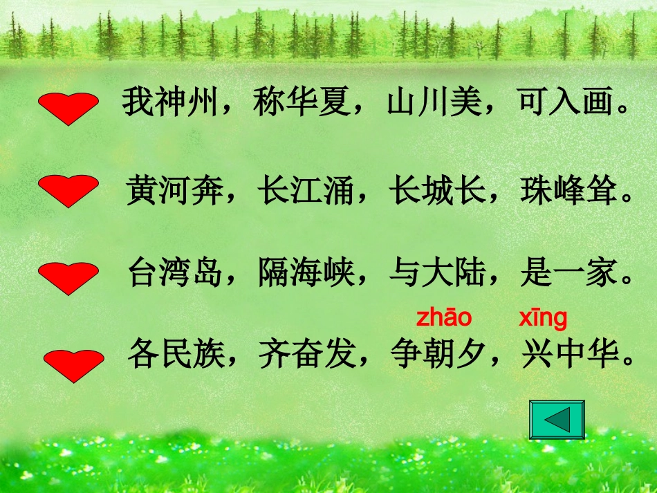 人教版小学二年级上册《识字3》课件_第2页