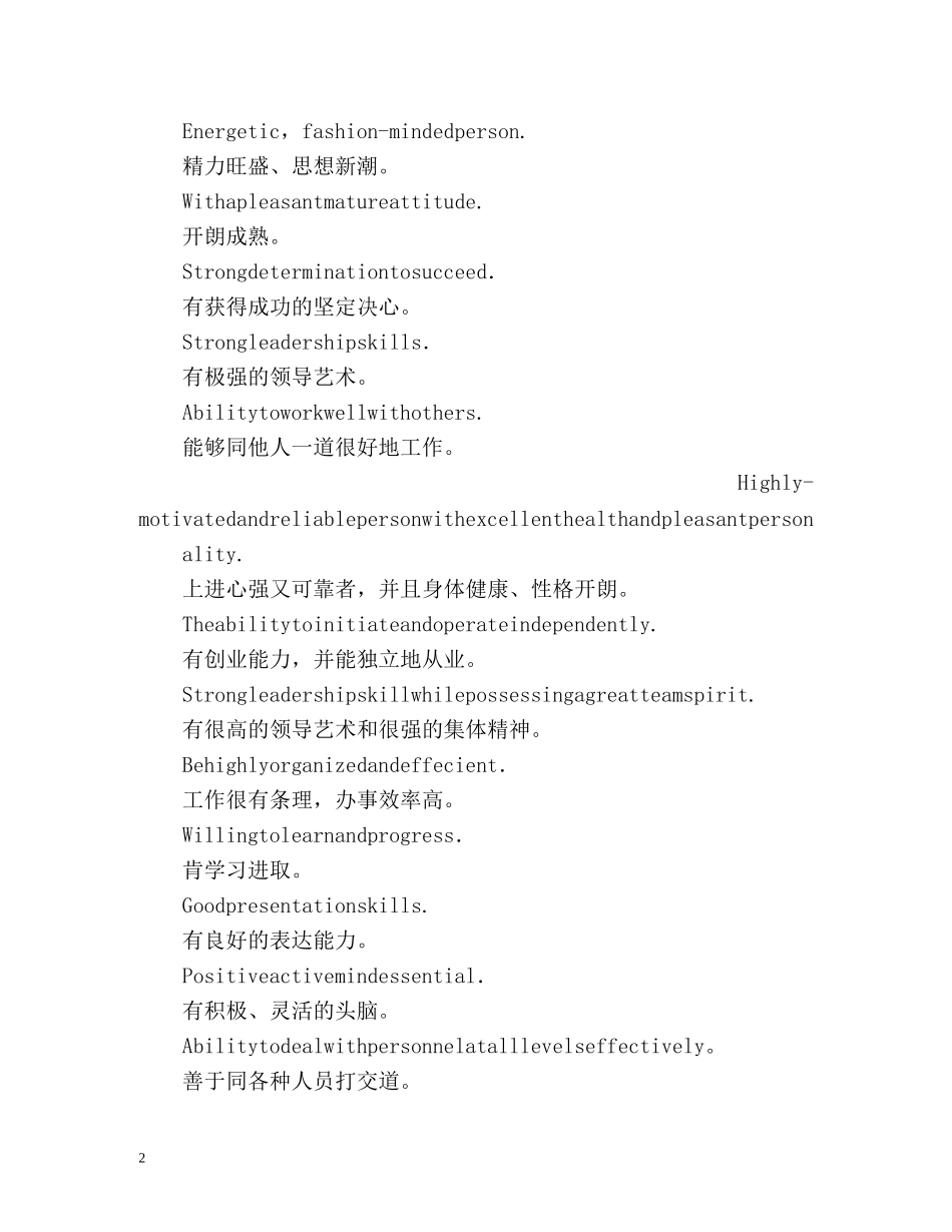 简历中自我评价用语 _第2页