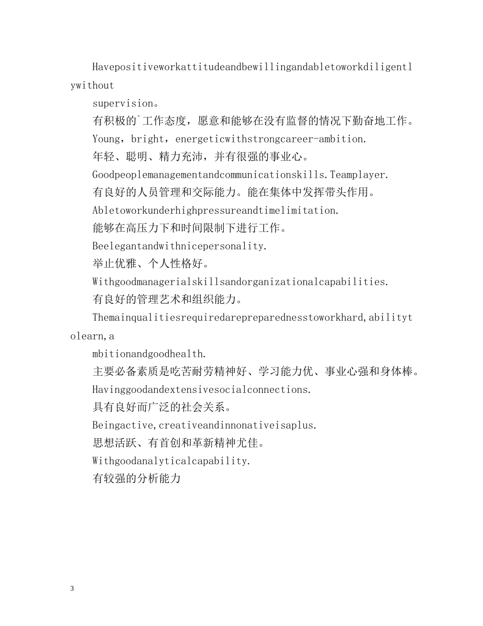 简历中自我评价用语 _第3页