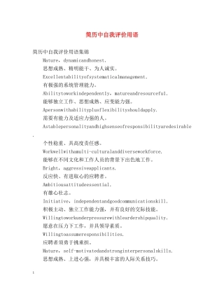 简历中自我评价用语 