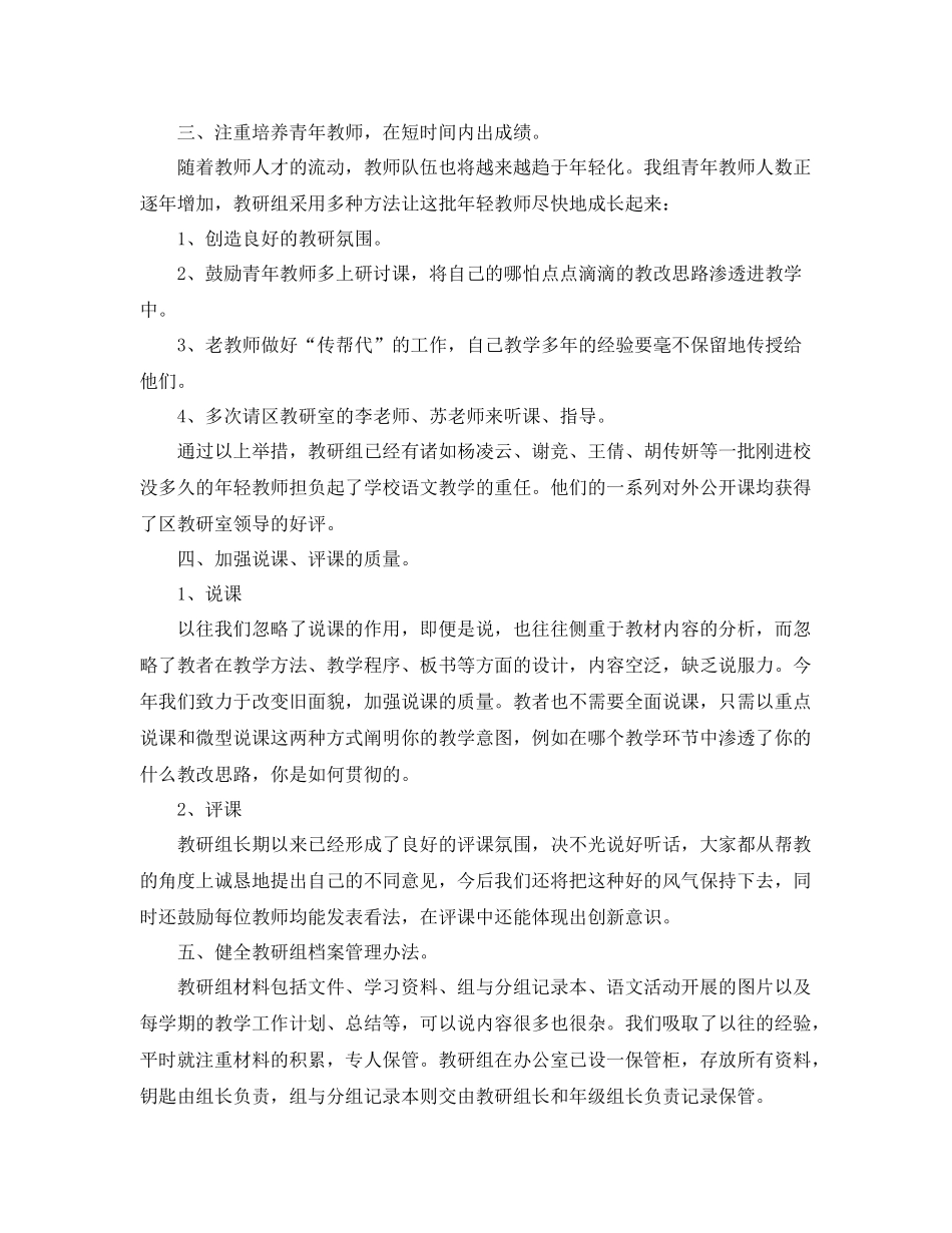 初校教学工作总结 _第2页