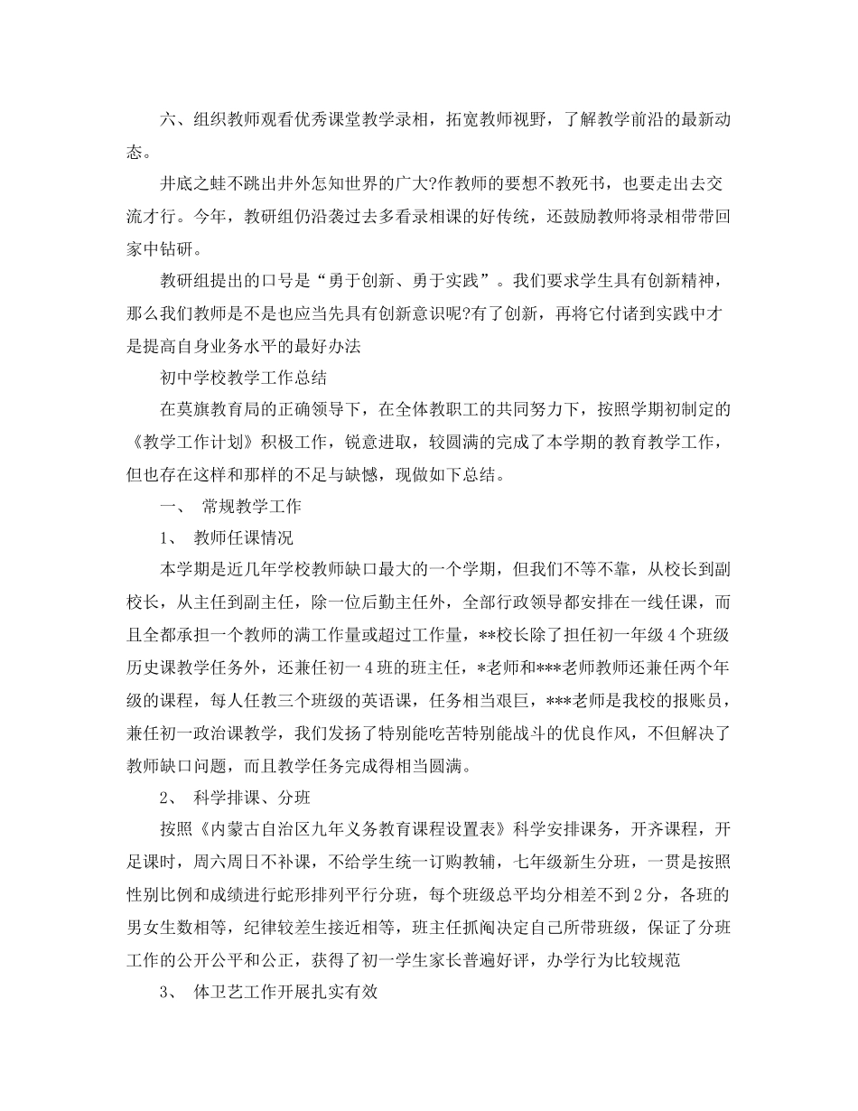 初校教学工作总结 _第3页
