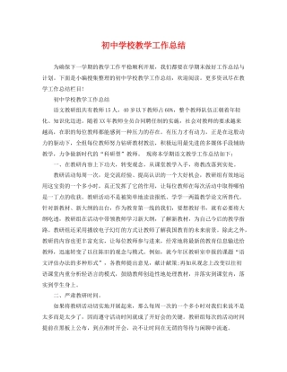 初校教学工作总结 