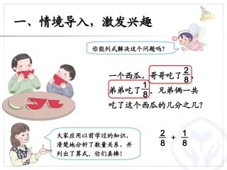 同分母分数加、减法