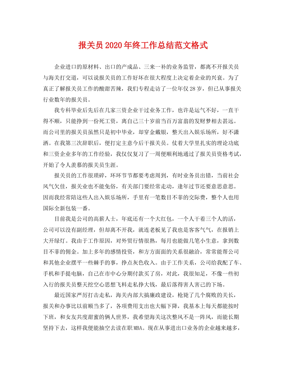 报关员2020年终工作总结范文格式 _第1页