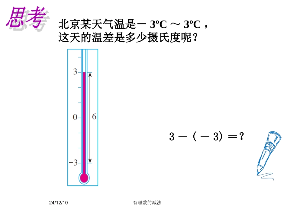 有理数的减法 (2)_第2页