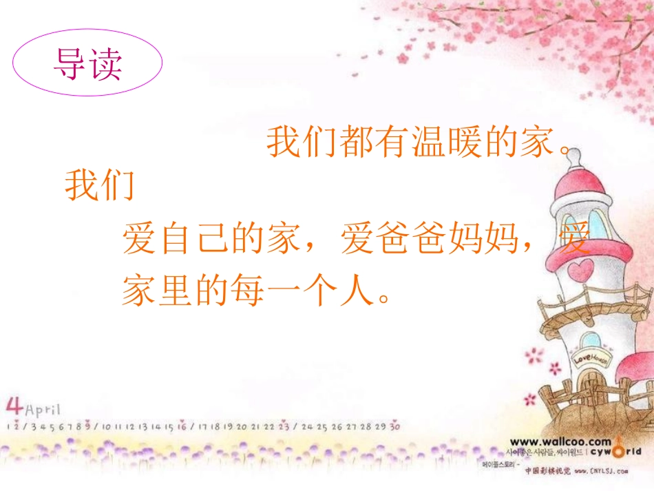 《人教版一年级下册识字2》课件_第2页