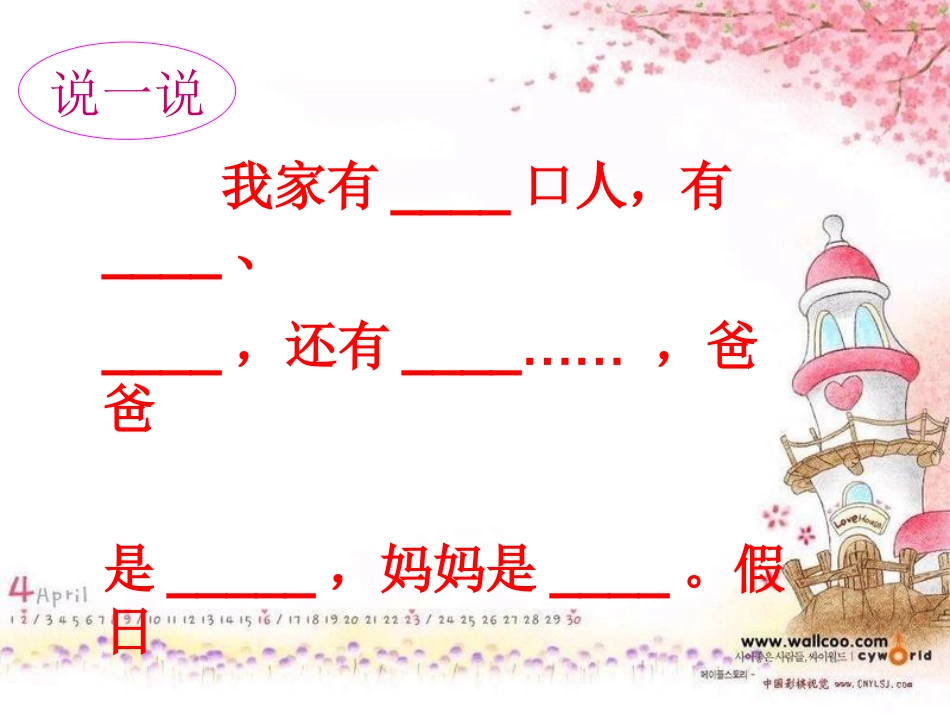 《人教版一年级下册识字2》课件_第3页