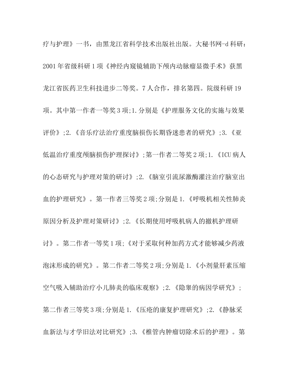 主管护师个人专业技术工作总结 _第2页