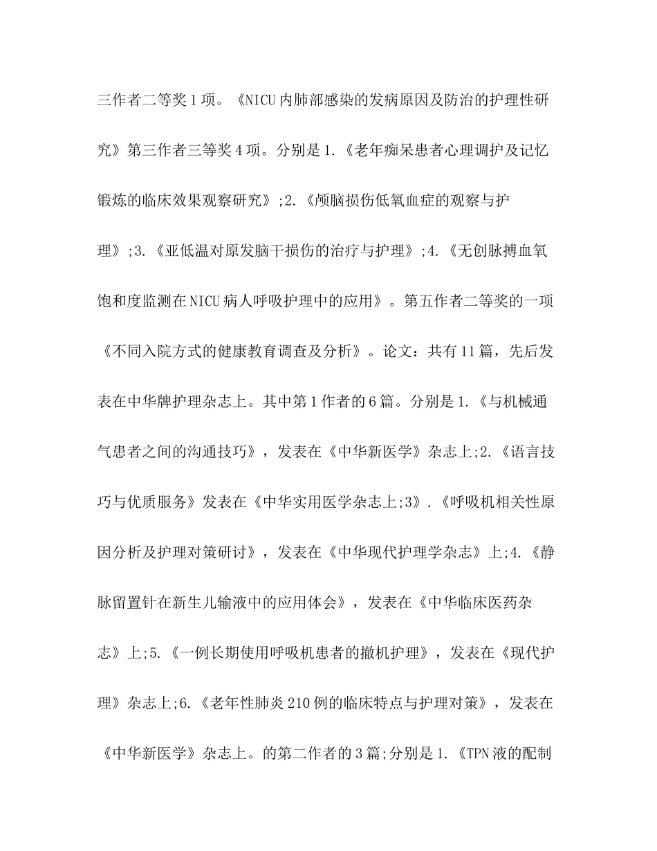 主管护师个人专业技术工作总结 _第3页