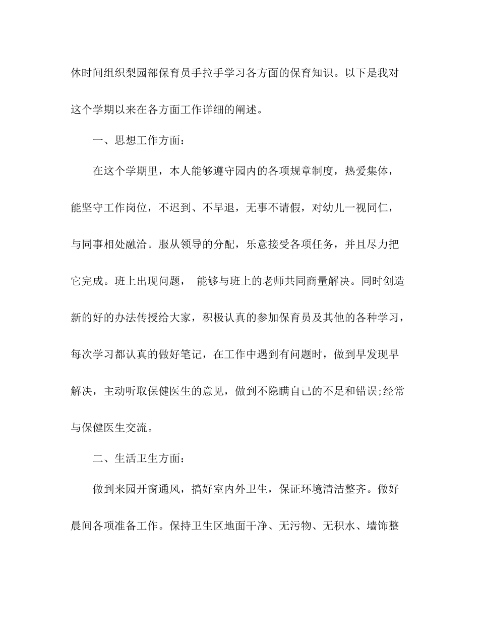 幼儿园中班保育员个人工作总结 _第2页