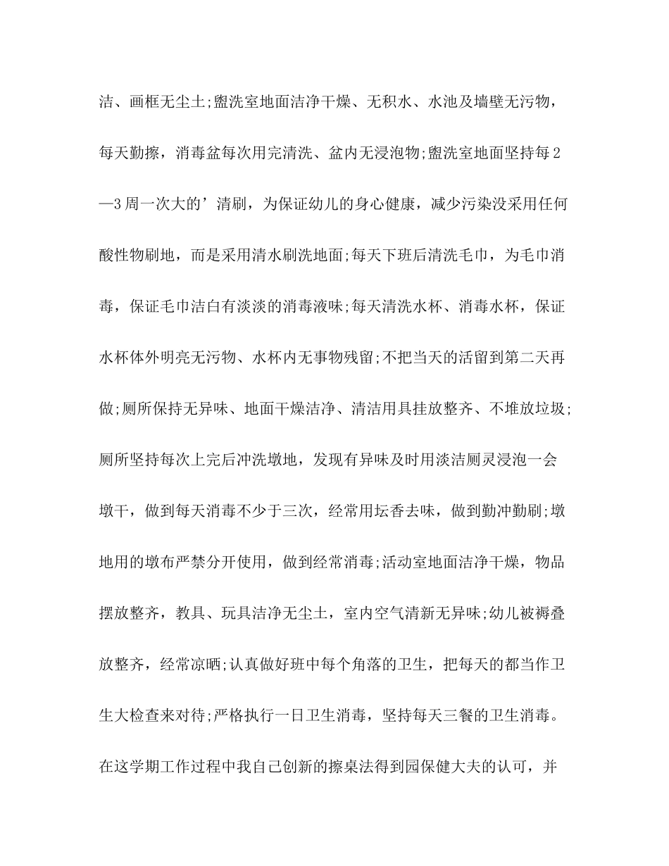 幼儿园中班保育员个人工作总结 _第3页
