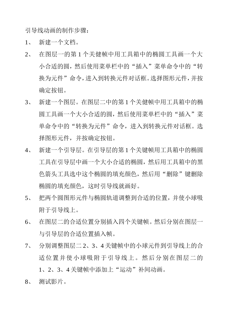 引导线动画的制作步骤：_第1页