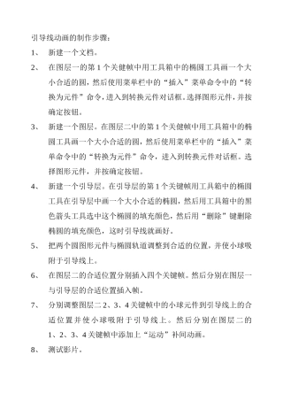 引导线动画的制作步骤：