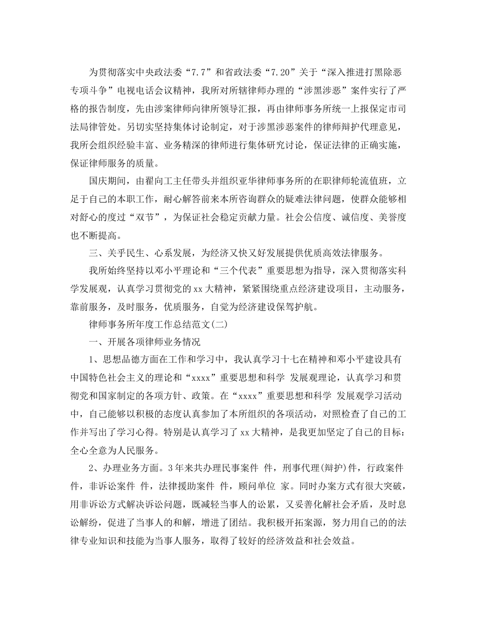 律师事务所年度工作总结范文 _第2页