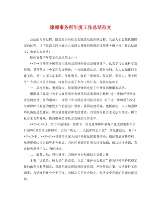律师事务所年度工作总结范文 