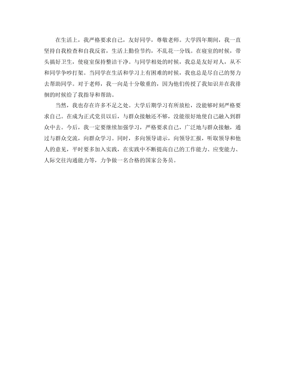 公务员政审个人总结  (2)_第2页