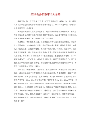 公务员政审个人总结  (2)