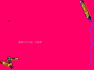 望庐山瀑布课件
