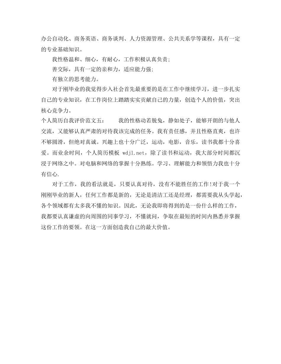 简历中简短的自我评价范文 _第2页