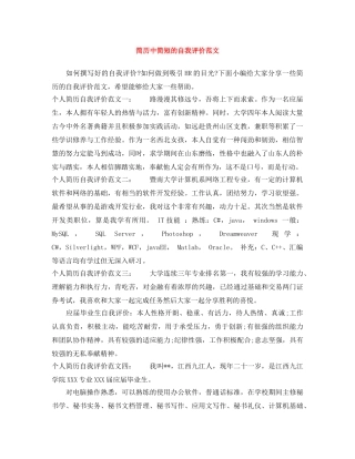 简历中简短的自我评价范文 