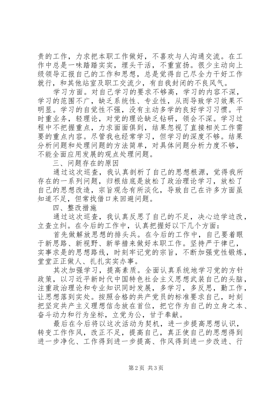 水利防汛抗旱系统干部个人自查报告_第2页