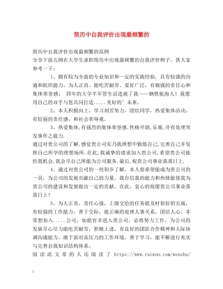 简历中自我评价出现最频繁的 