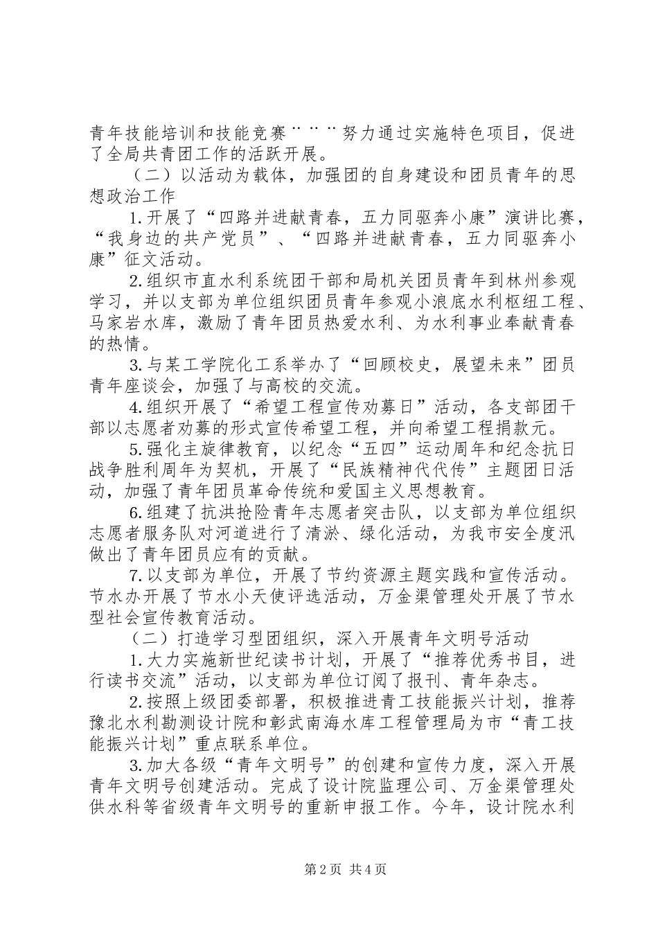 水利部门团委年终工作报告及明年要点_第2页