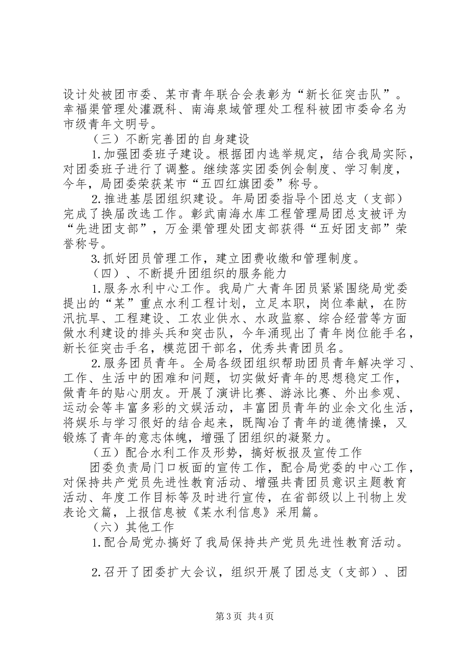 水利部门团委年终工作报告及明年要点_第3页