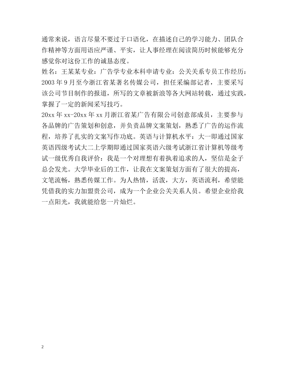 简历中的自我评价遵循原则 _第2页