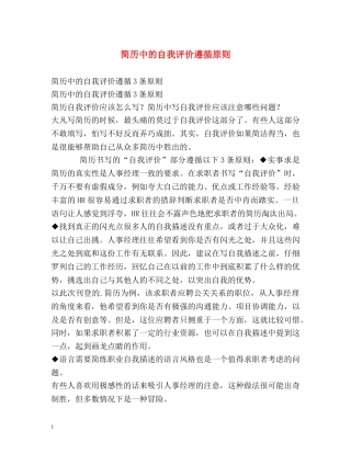 简历中的自我评价遵循原则 